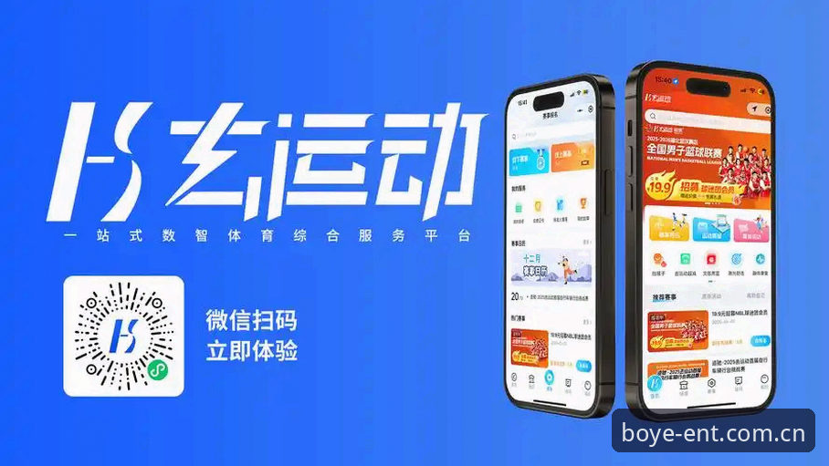 博业体育平台最新动态：博业娱乐手机版安卓版v2.0.0升级，用户体验全面革新