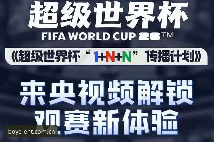 从世界杯观赛受阻看博业体育平台观赛新体验：签证困局下的赛事参与完整指南